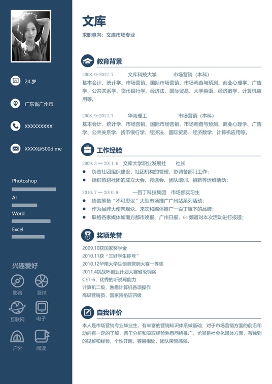 简历模板2 (11)常用简历word模板